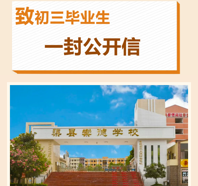 致初三毕业生一封公开信
