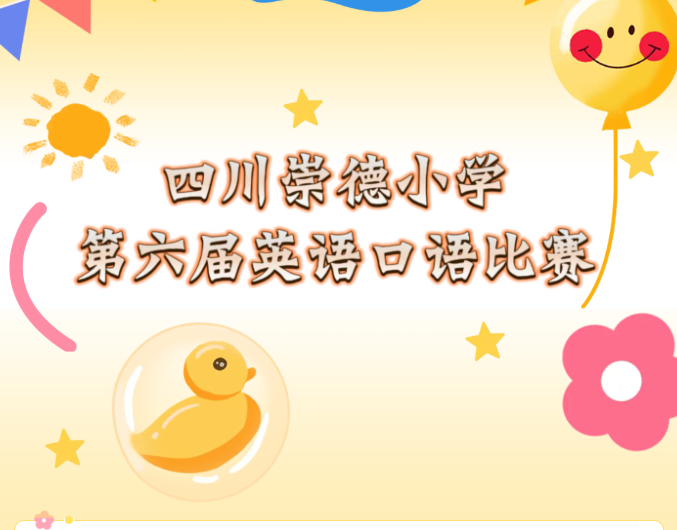 以英语之声，展少年之志