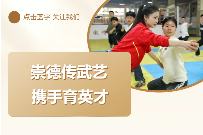 马边县体育教师来崇德参加武术培训